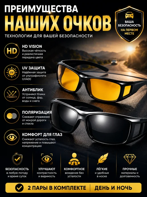 МИР ОПТОМ Антибликовые очки для водителей день ночь 2 пары, черный, фото 5