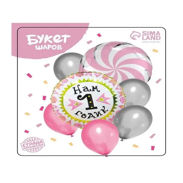 Букет шаров 1 годик, для девочки, латекс, фольга, набор 7 шт