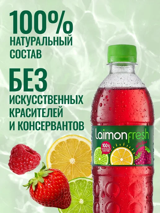 Laimon Лимонад Fresh Ягоды 0,5 л x 12 шт, 500 мл, 12 шт, фото 3