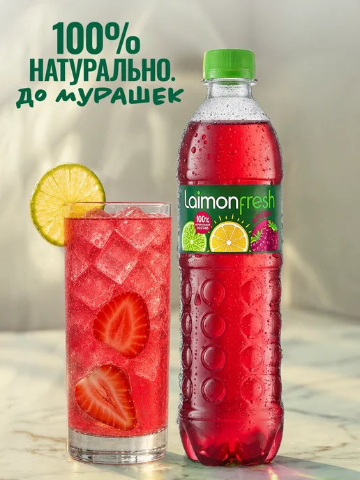 Laimon Лимонад Fresh Ягоды 0,5 л x 12 шт, 500 мл, 12 шт, фото 4