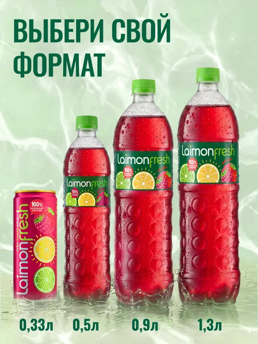 Laimon Лимонад Fresh Ягоды 0,5 л x 12 шт, 500 мл, 12 шт, фото 6