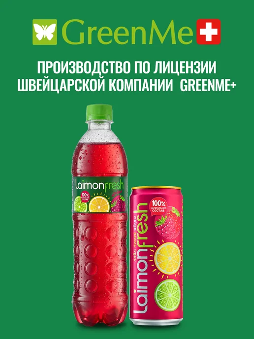 Laimon Лимонад Fresh Ягоды 0,5 л x 12 шт, 500 мл, 12 шт, фото 7