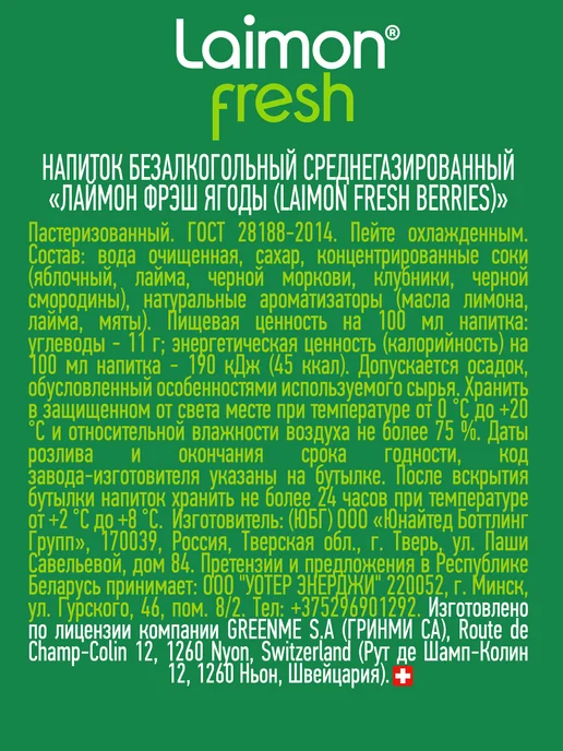 Laimon Лимонад Fresh Ягоды 0,5 л x 12 шт, 500 мл, 12 шт, фото 8