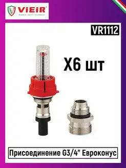 Расходомер коллекторный с ниппелем VIEIR 1/2"x3/4" 6шт ViEiR 147327001 купить за 2 437 ₽ в интернет-магазине Wildberries