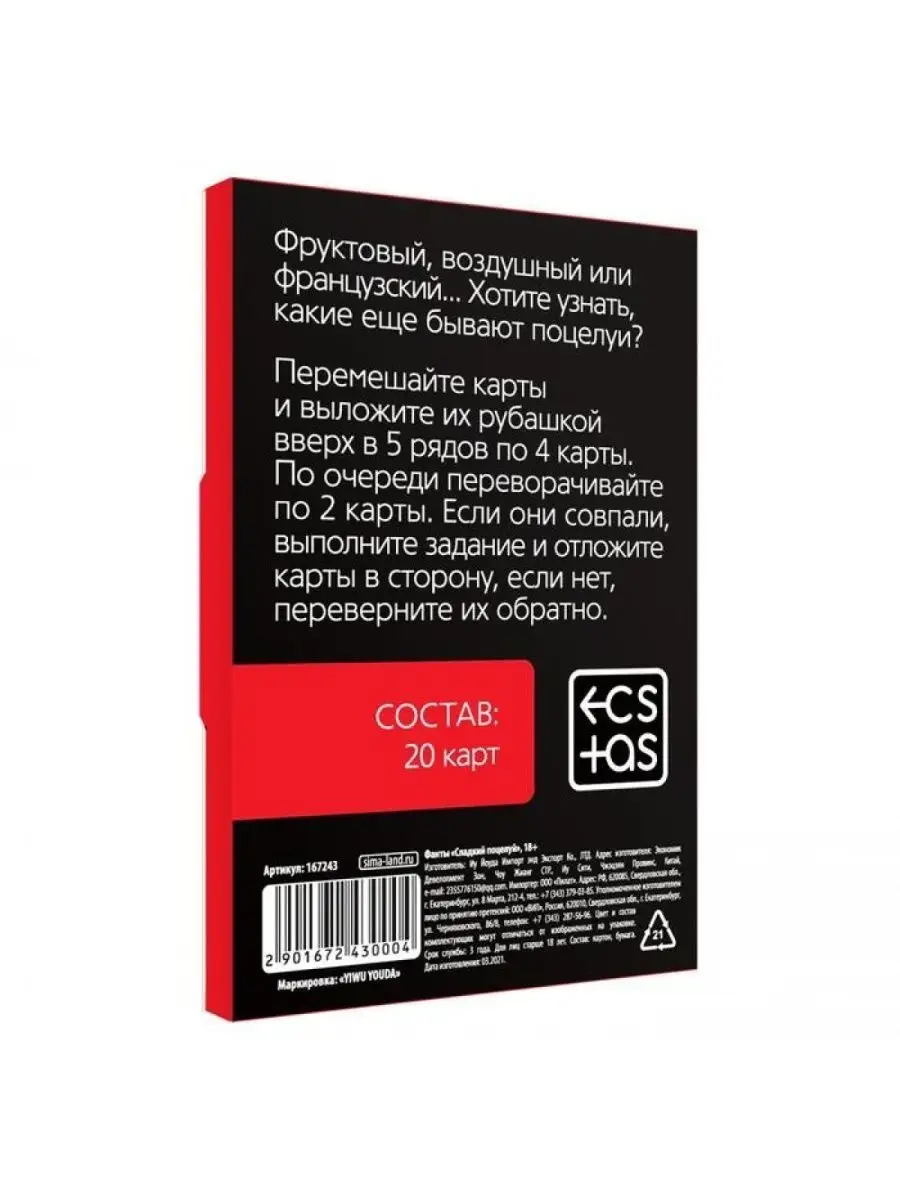 Фанты Сладкий поцелуй (20 карт) Huanggang Lazhi 147328263 купить за 255 ₽ в  интернет-магазине Wildberries