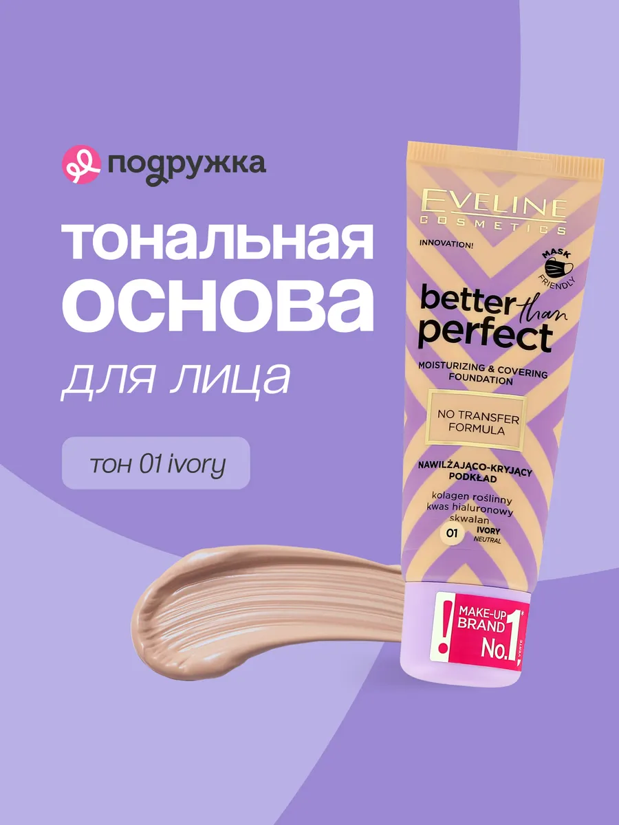 Основа тональная для лица...