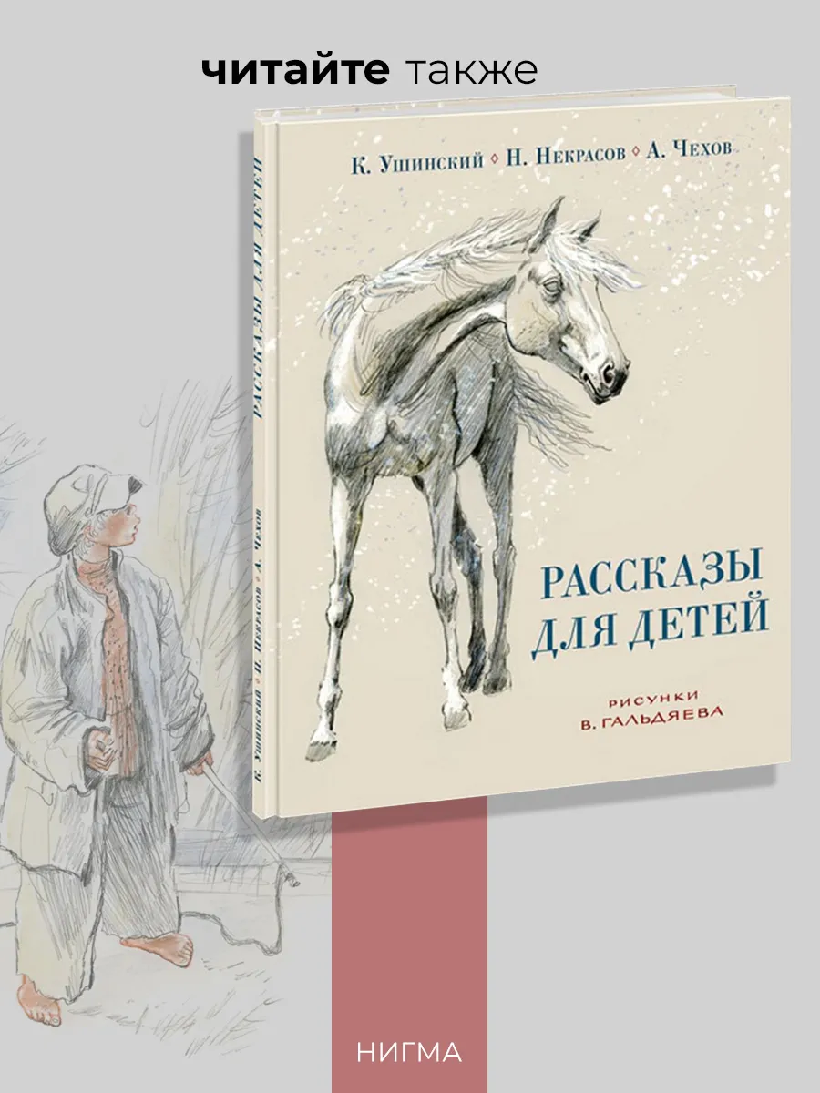 Рассказы. Паустовский К.Г. ИД НИГМА 147328679 купить за 1 119 ₽ в  интернет-магазине Wildberries