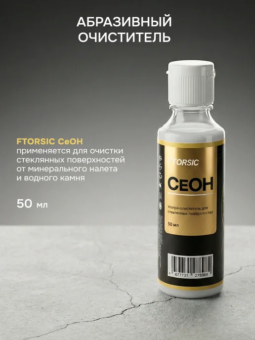 FTORSiC Антидождь для автомобиля FTORSlC (СF) 50 мл, вариант, фото 3