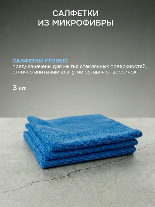 FTORSiC Антидождь для автомобиля FTORSlC (СF) 50 мл, вариант, фото 5