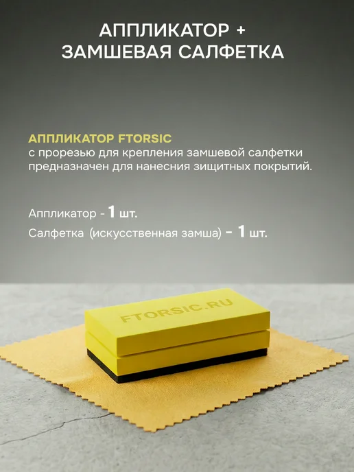 FTORSiC Антидождь для автомобиля FTORSlC (СF) 50 мл, вариант, фото 6