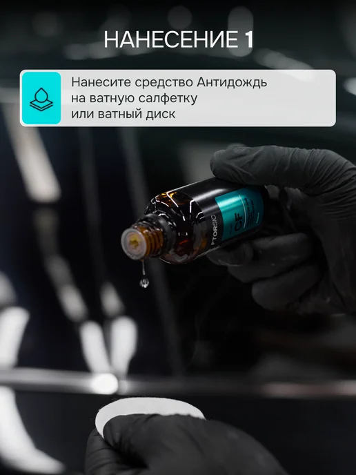 FTORSiC Антидождь для автомобиля FTORSlC (СF) 50 мл, вариант, фото 7