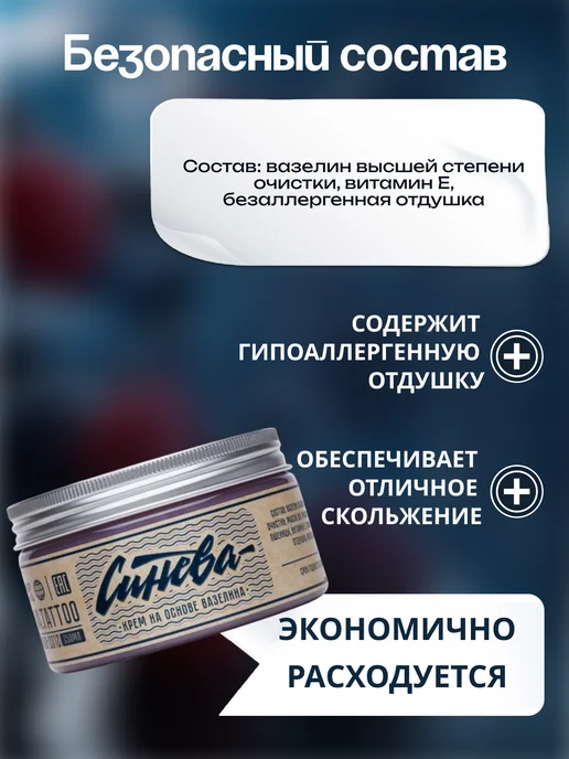 Синева Крем на основе вазелина для тату "Виноградный день" 250 мл, 250 мл, фото 2