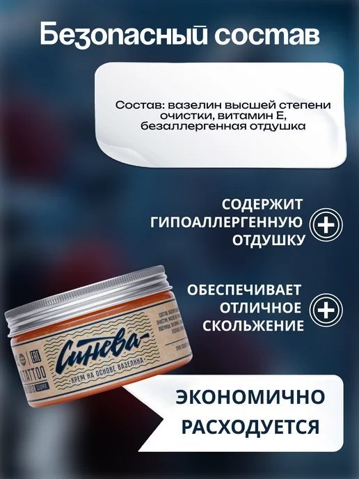 Синева Крем на основе вазелина для тату "Крем-сода" 250 мл, 250 мл, фото 2