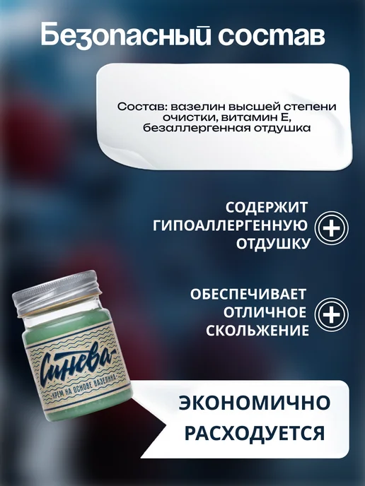 Синева Крем на основе вазелина для тату"Сироп от кашля" 40 мл, 40 мл, фото 2