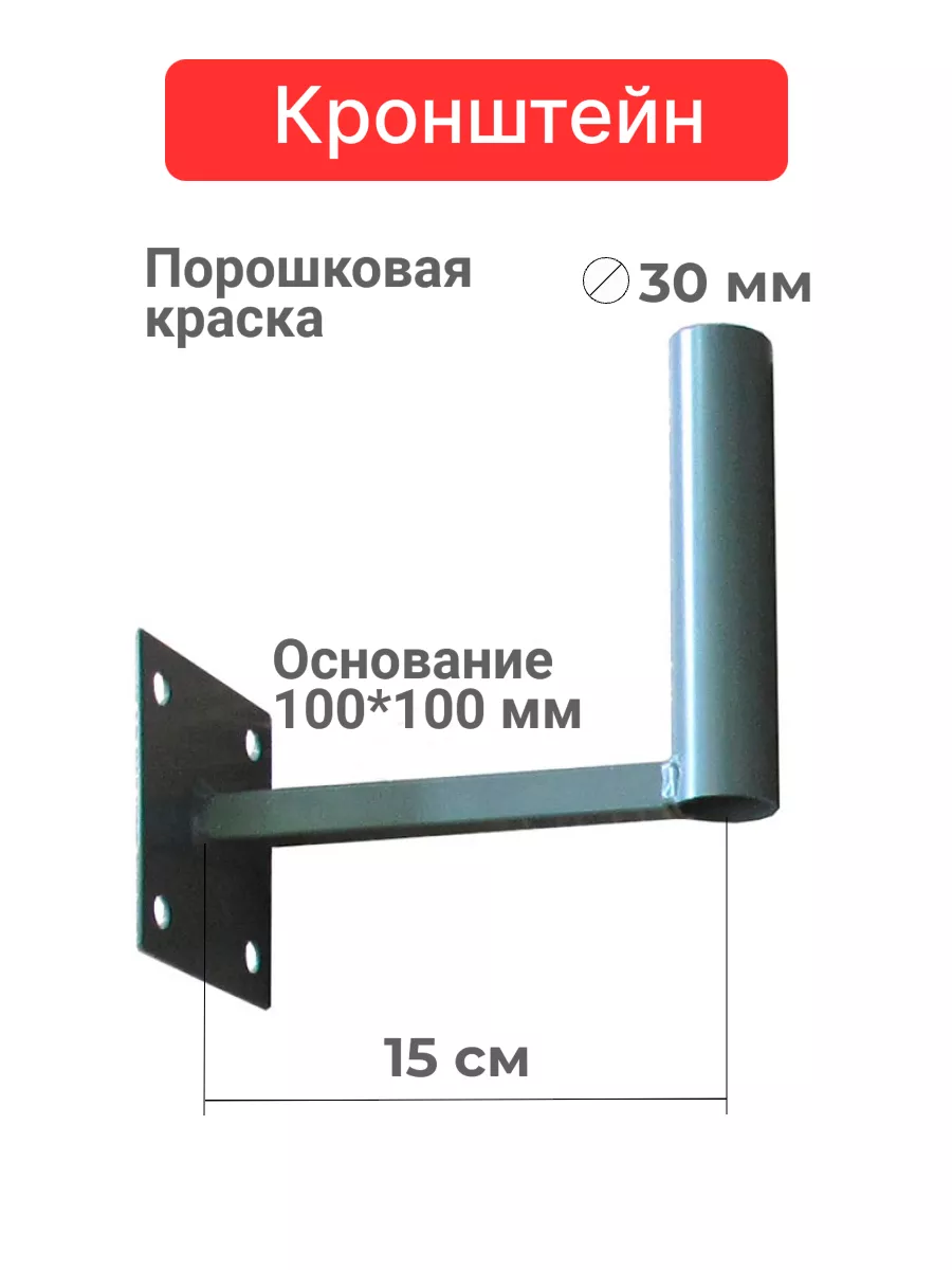 Кронштейн для антенны, крепление на стену 147329576 купить за 353 ₽ в  интернет-магазине Wildberries