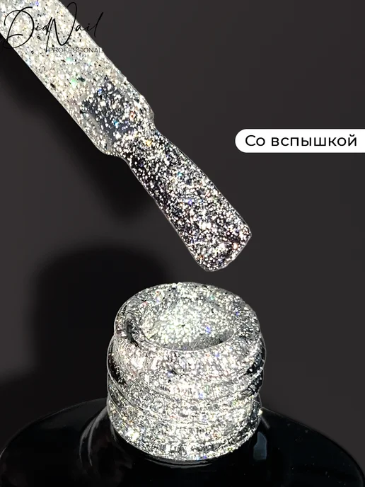 DidNail Светоотражающий гель-лак для ногтей с блестками Bomb Glitter, серый, фото 5