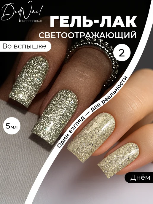 DidNail Светоотражающий гель-лак для ногтей с блестками Bomb Glitter, желтый, фото 2