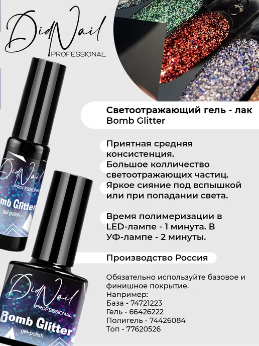 DidNail Светоотражающий гель-лак для ногтей с блестками Bomb Glitter, желтый, фото 8