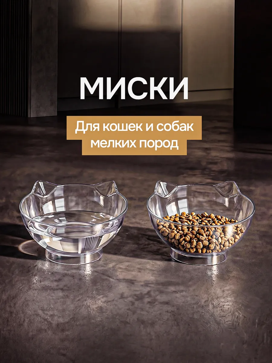 Миски для животных кошек и собак 2 штуки