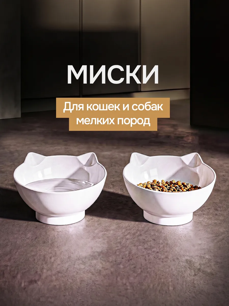 Миски для животных кошек и собак 2 штуки