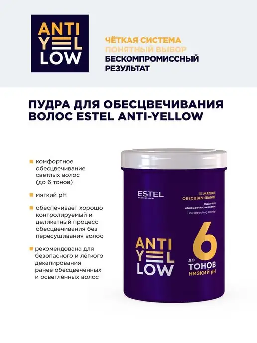ESTEL Пудра для обесцвечивания волос ANTI-YELLOW до 6 тонов 500 г, 500 г, фото 2