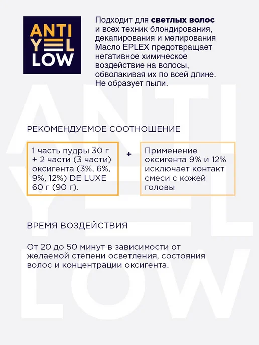 ESTEL Пудра для обесцвечивания волос ANTI-YELLOW до 6 тонов 500 г, 500 г, фото 3