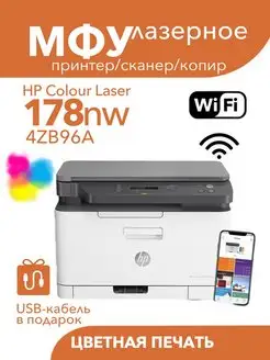 Цветное лазерное МФУ Color Laser MFP 178nw Wi-Fi 3в1 HP 147332589 купить за 32 635 ₽ в интернет-магазине Wildberries