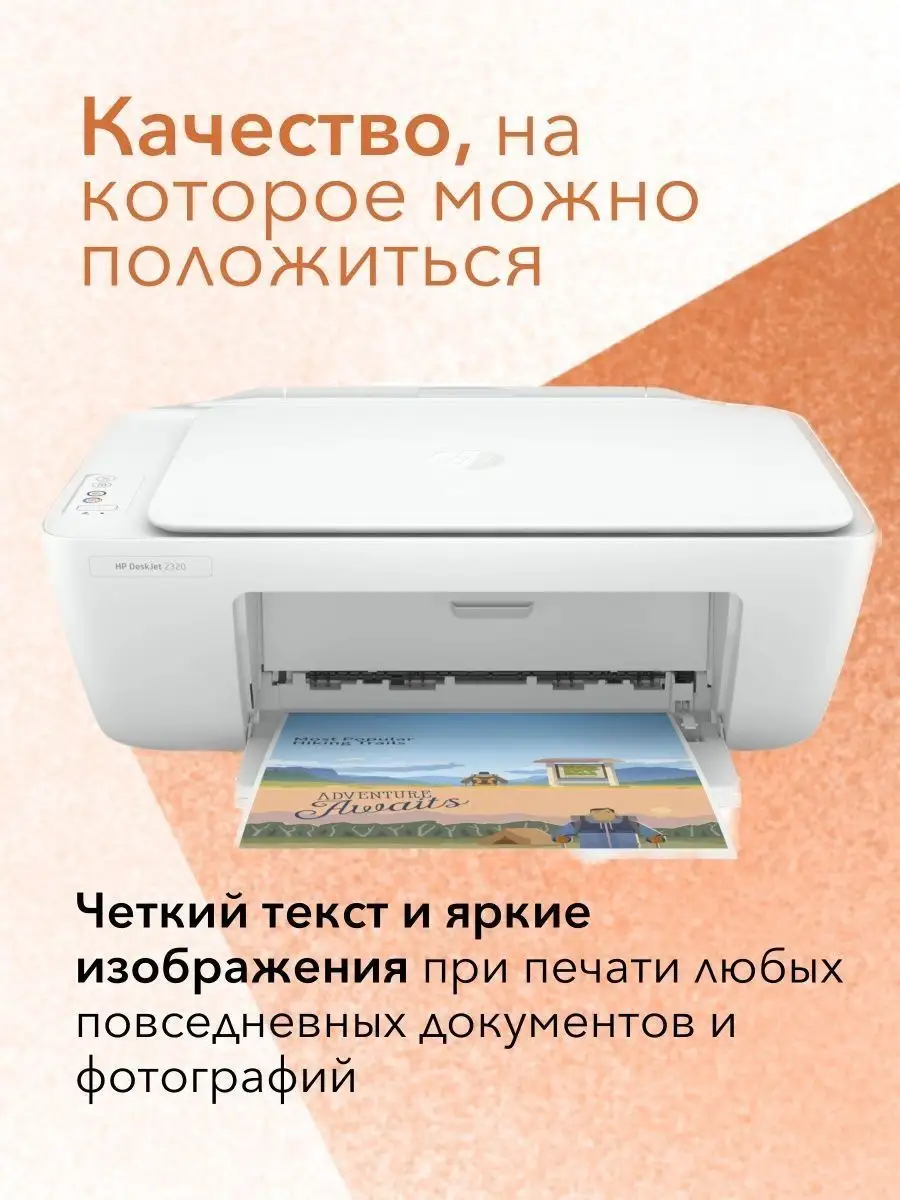 Цветное МФУ DeskJet 2320 3в1 принтер, сканер, копир HP 147332599 купить за  12 312 ₽ в интернет-магазине Wildberries