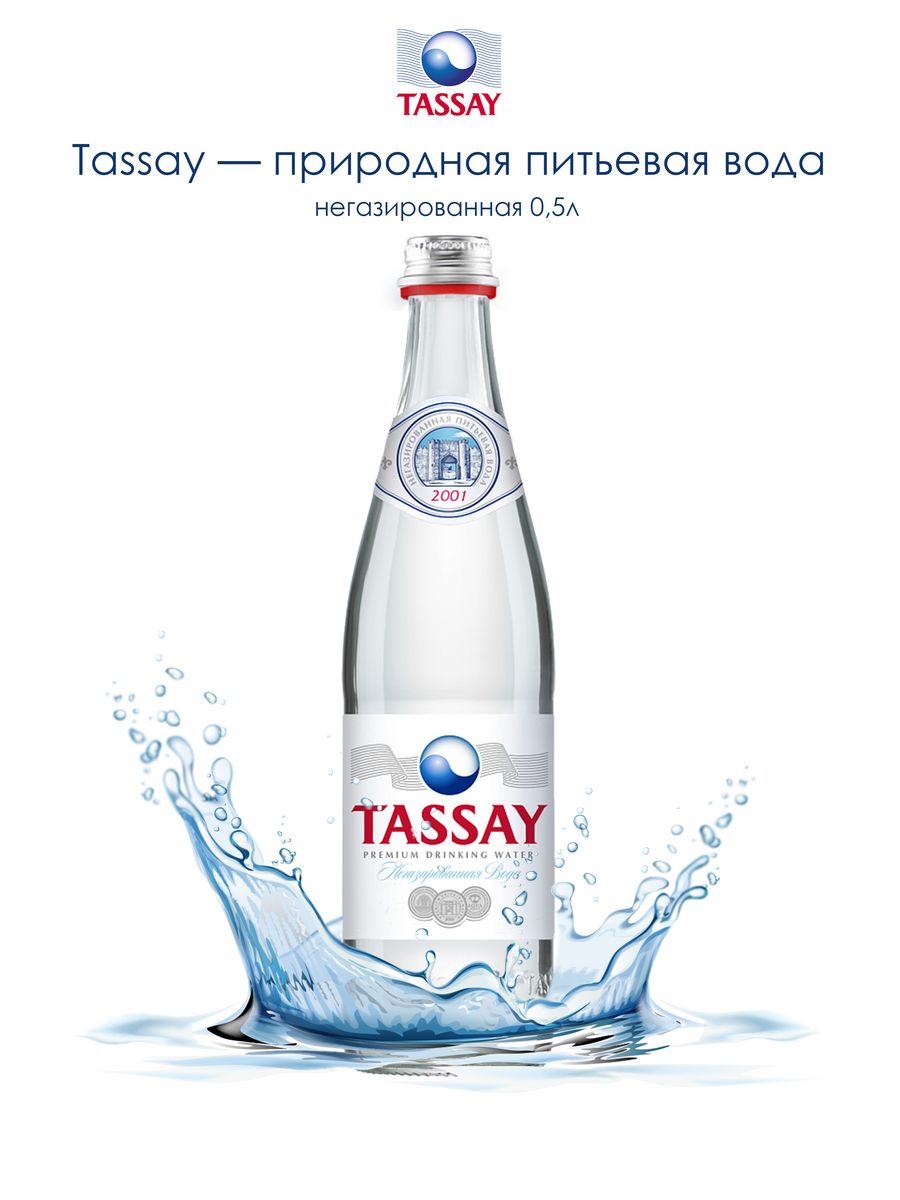 Вода стекло 0.25. Tassay вода. Tassay вода стекло. Метро вода питьевая Tassay. Tassay logo PNG.