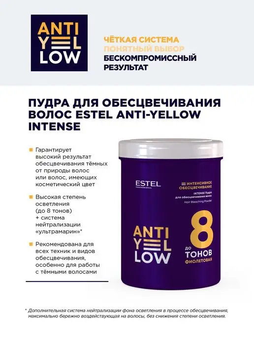 ESTEL Осветляющий порошок для волос ANTI-YELLOW до 8 тонов, 500 г, 500 г, фото 2