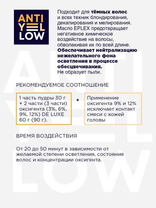 ESTEL Осветляющий порошок для волос ANTI-YELLOW до 8 тонов, 500 г, 500 г, фото 3