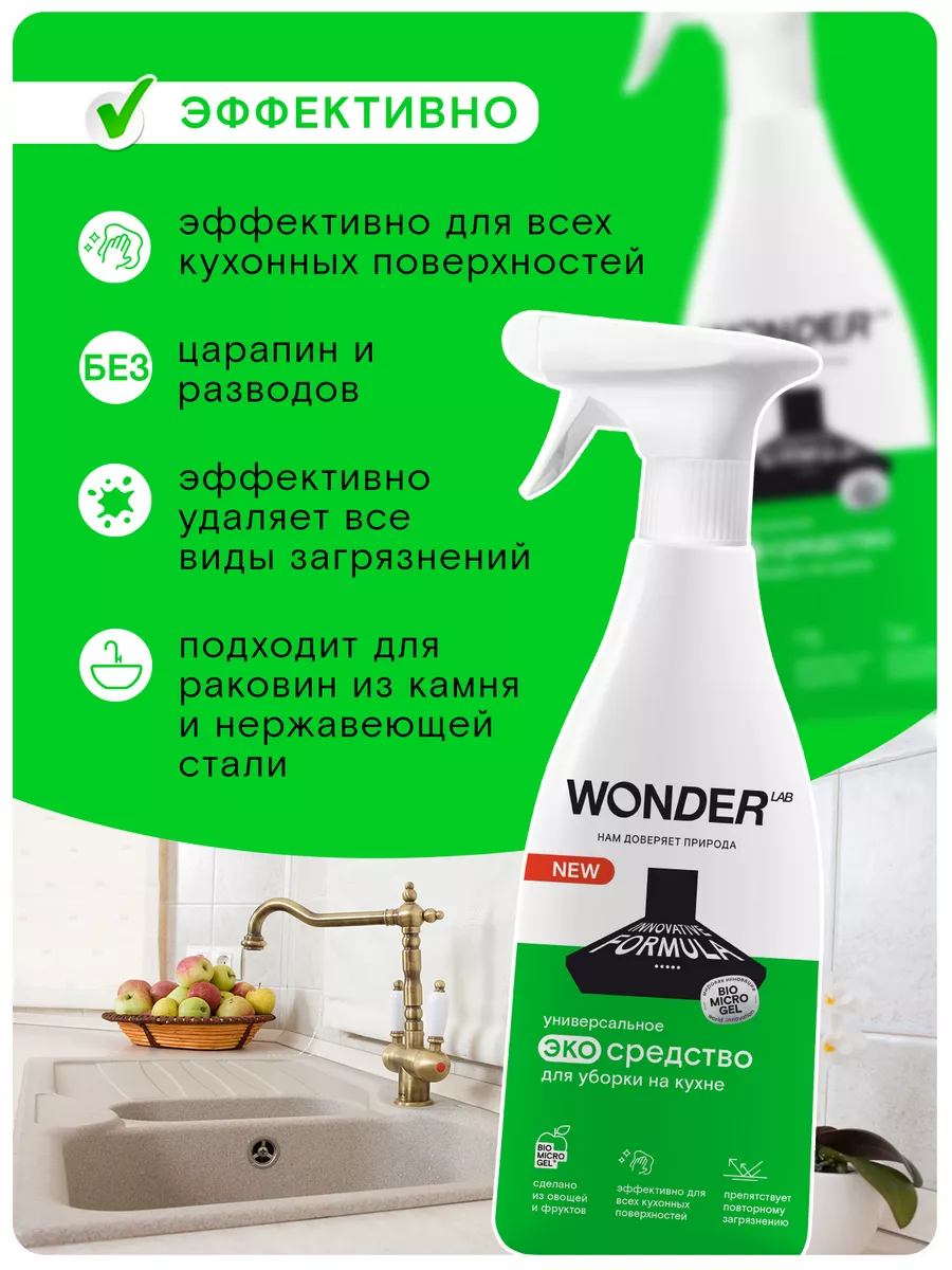 Wonder Средство Для Плиты Купить