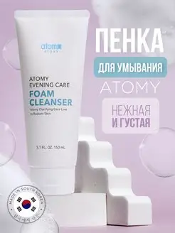 Атоми пенка для умывания Atomy 147333779 купить за 775 ₽ в интернет-магазине Wildberries