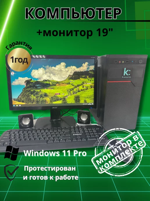 Компьютер для учёбы и игр GT 610 4GB SSD-128 Монитор-19"