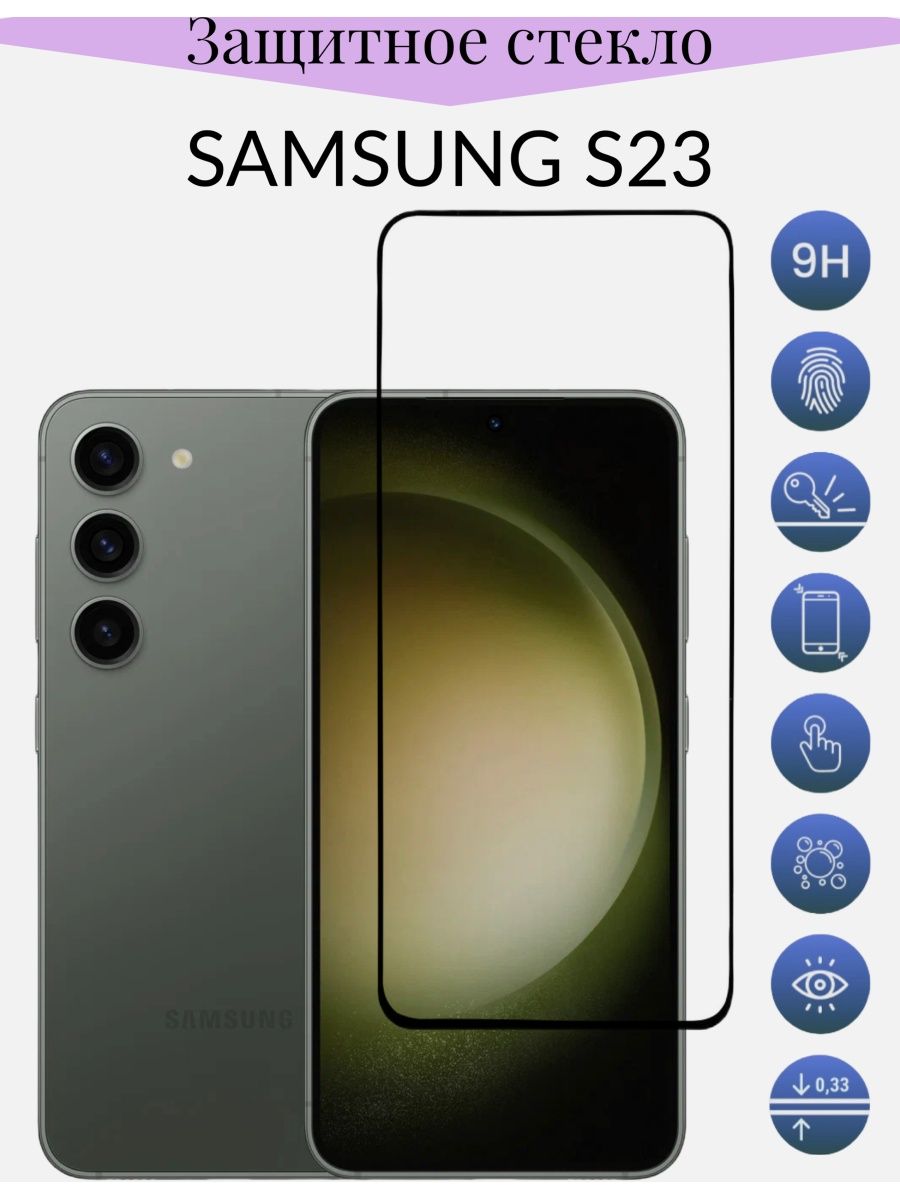 S23 plus стекло. Samsung s23 Plus. Samsung Galaxy s23 Plus. S23 Plus. С 23 плюс.