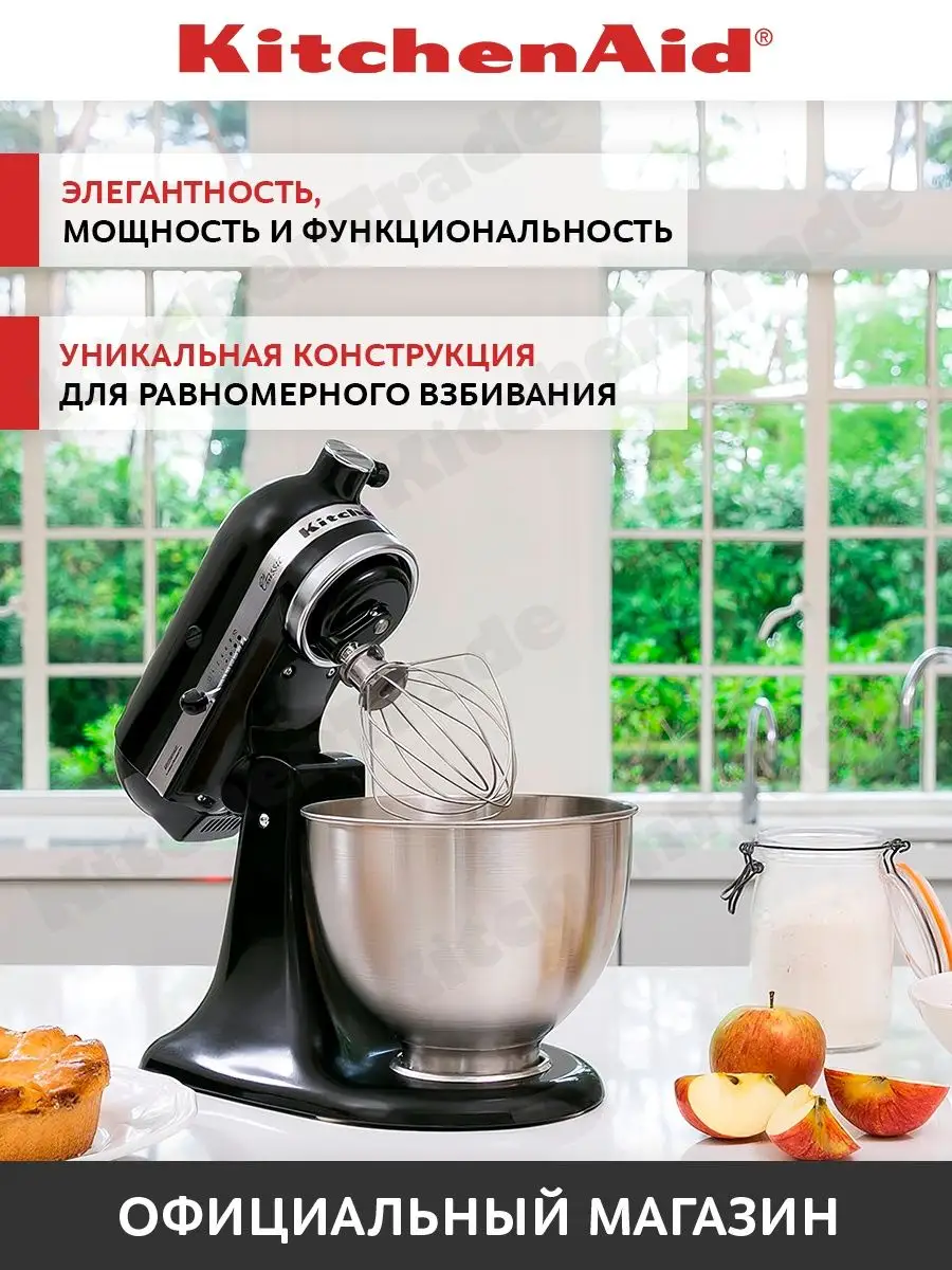 Планетарный миксер Classic 4,3 л KitchenAid 147336032 купить в  интернет-магазине Wildberries