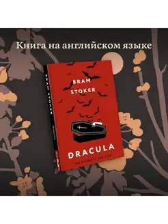 Dracula. Дракула Издательство АСТ 147337283 купить за 370 ₽ в интернет-магазине Wildberries