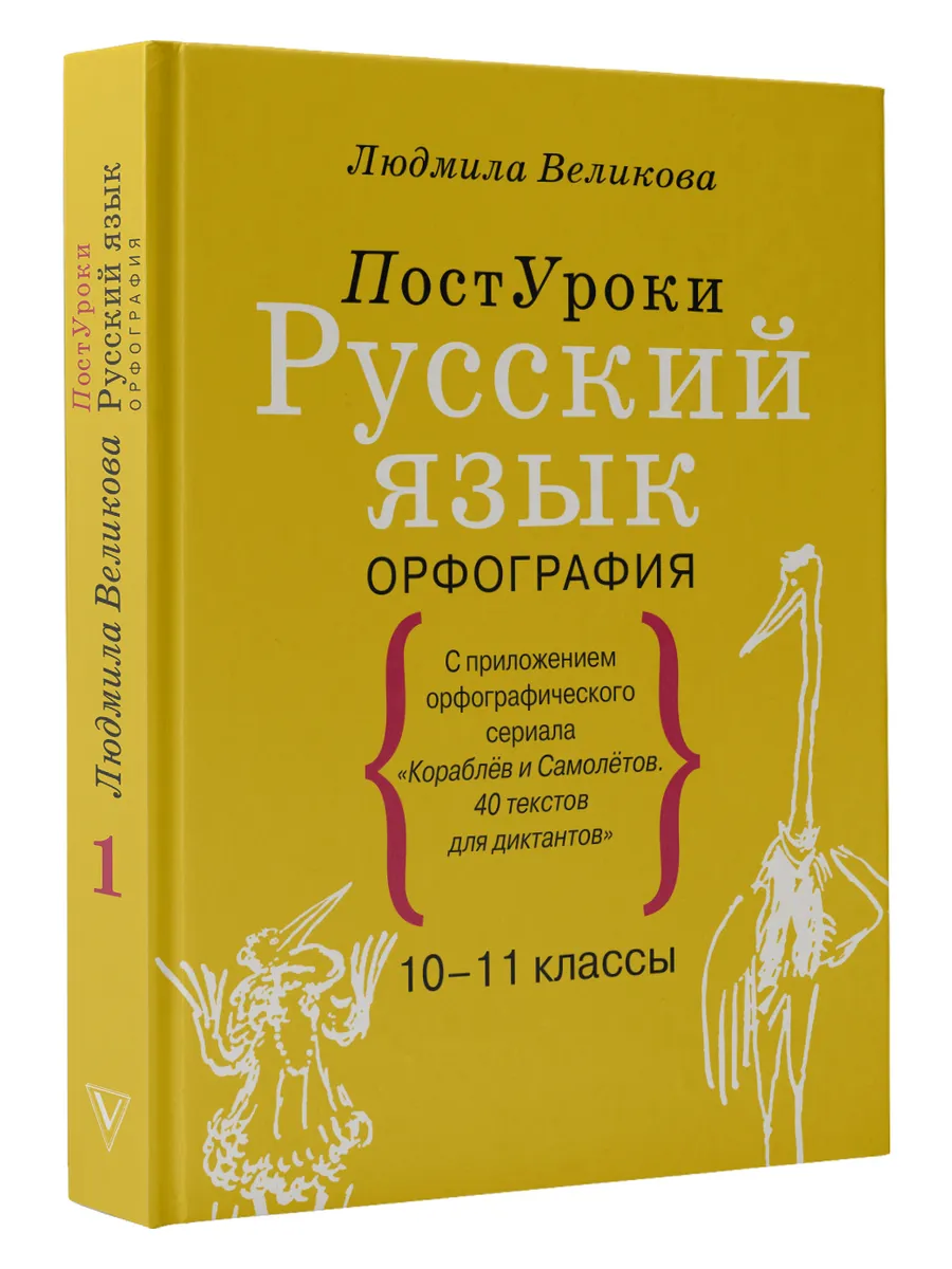 Русский язык. Орфография