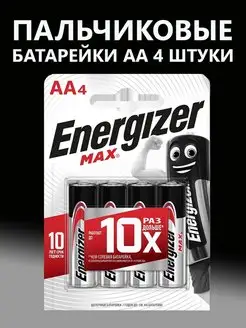 батарейки алкалиновые пальчиковые AA 4 штуки игролёнок- Energizer 147337883 купить за 140 ₽ в интернет-магазине Wildberries