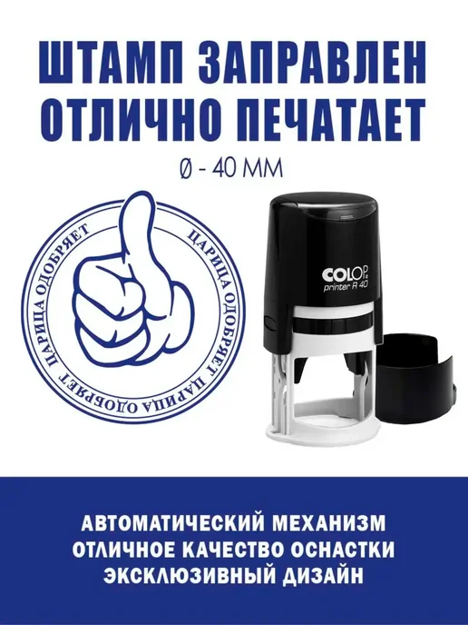 ShopShow Печать Царица одобряет!, вариант, фото 3