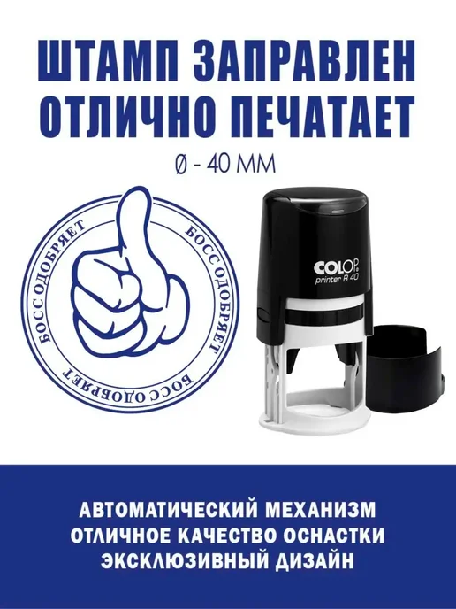 ShopShow Печать Босс одобряет!, вариант, фото 3