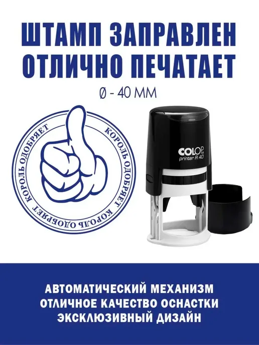 ShopShow Печать Король одобряет!, вариант, фото 2