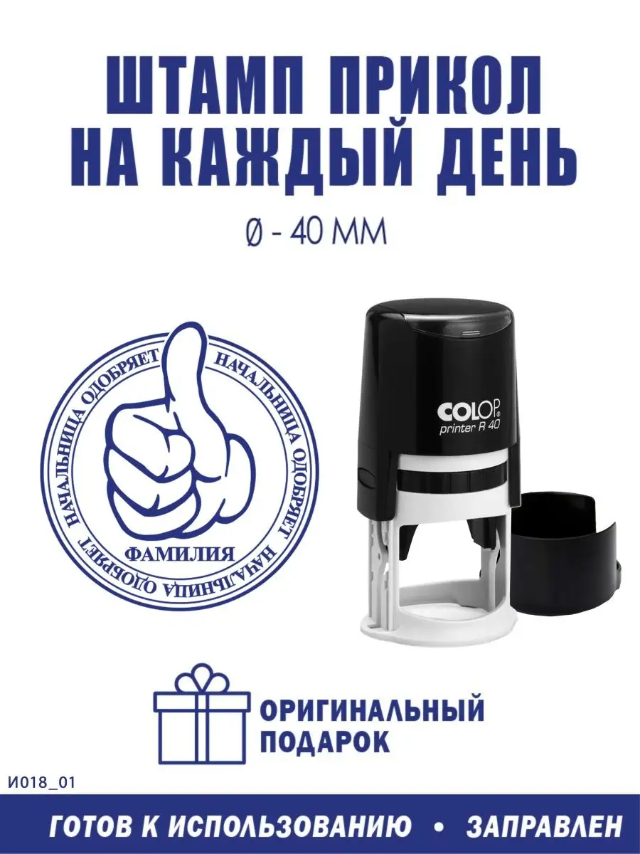 Печать Начальница одобряет! ShopShow 147340131 купить за 565 ₽ в  интернет-магазине Wildberries