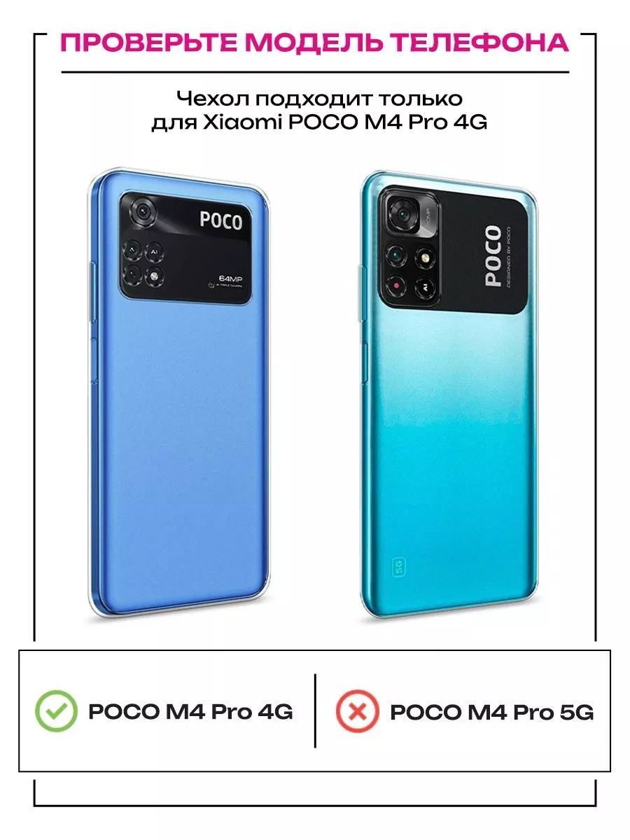 Чехол на Poco M4 Pro 4G POCO 147340565 купить за 259 ₽ в интернет-магазине  Wildberries