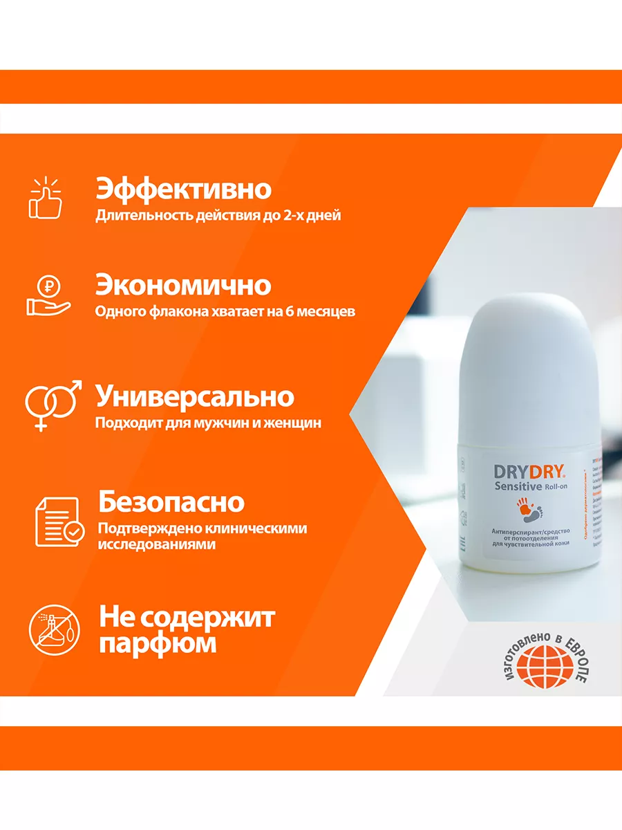 DRY DRY Sensitive антиперспирант для чувствительной кожи драй драй