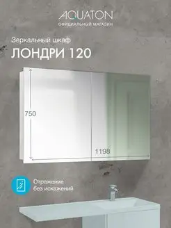 Шкаф-зеркало в ванную 2-х створчатый Aquaton Лондри 120 Aquaton 147341238 купить за 13 520 ₽ в интернет-магазине Wildberries