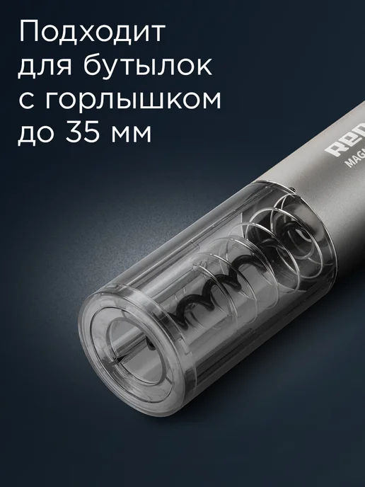 REDMOND Штопор для вина электрический RKA-WO36 на батарейках, серый, фото 7