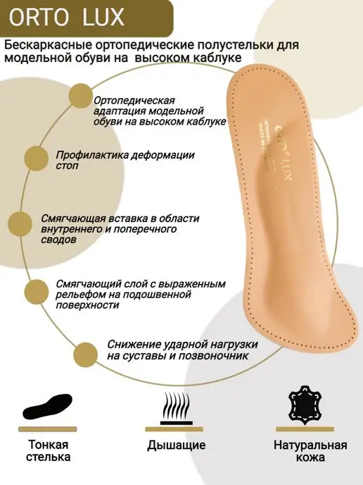 Orto Полустельки для каблуков ортопедические LUX, бежевый