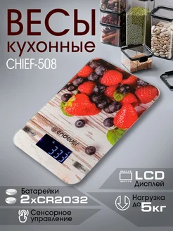 Весы кухонные электронные Chief-508 Endever 147342514 купить за 418 ₽ в интернет-магазине Wildberries