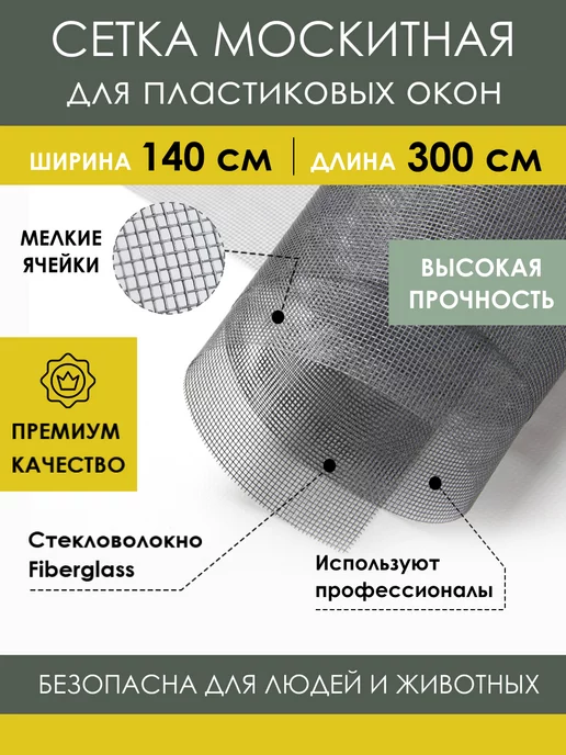 PROTENT Москитная сетка на кровать 140х300 см от комаров и насекомых, 140x300 см